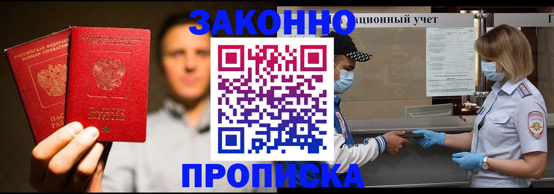 временная регистрация для всех в Тимашёвске